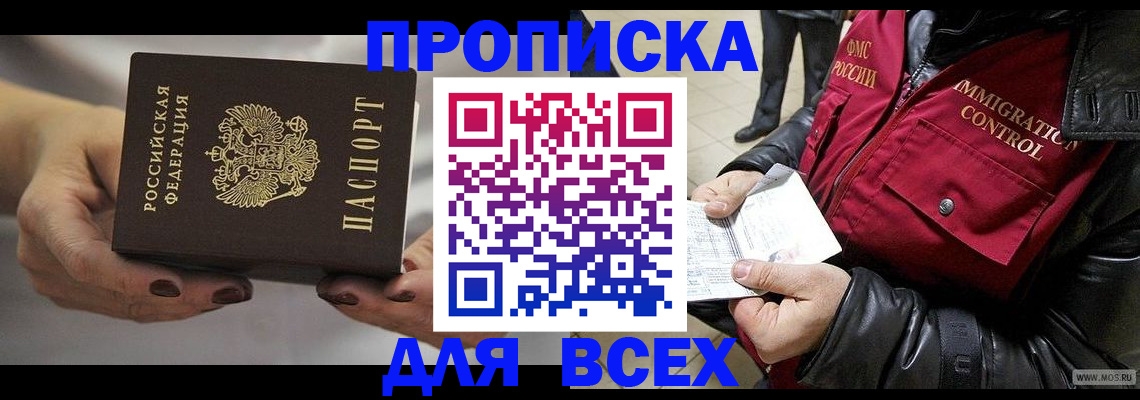 временная регистрация законно в Соколе