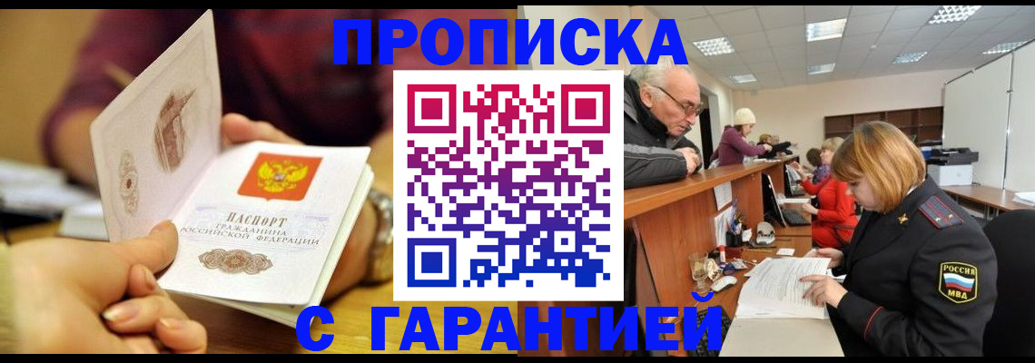 временная регистрация надежно в Соколе