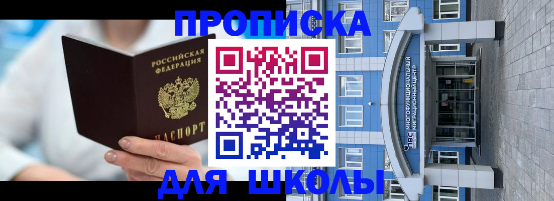 прописка ребенка в Соколе