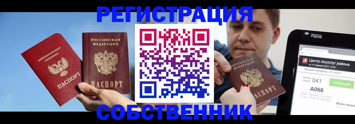 прописка законно в Соколе