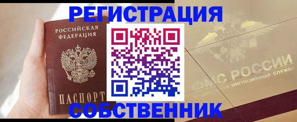 прописка регистрация в Соколе