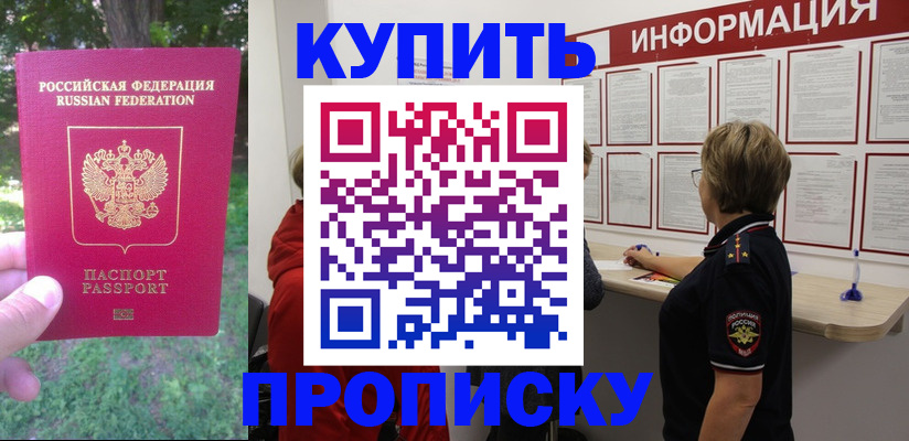 временная регистрация надежно в Соколе