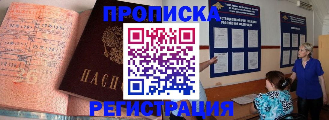 купить прописку в Соколе